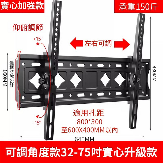 電視掛架 26-65吋 可調角度壁掛架 承重120斤 適用孔距300*800MM至400*400MM, 1個, A款【32-75吋 全品牌通用】