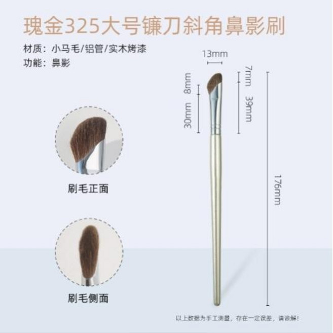 瑰金325/326 镰刀斜角鼻影刷 修容刷 動物毛, 1個, 瑰金大号镰刀斜角鼻影刷, 瑰金, 大號鐮刀斜角鼻影刷