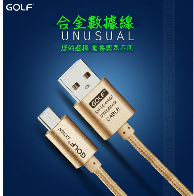 GOLF 合金編織 microUSB 充電傳輸線, 1個, 金色, 1m