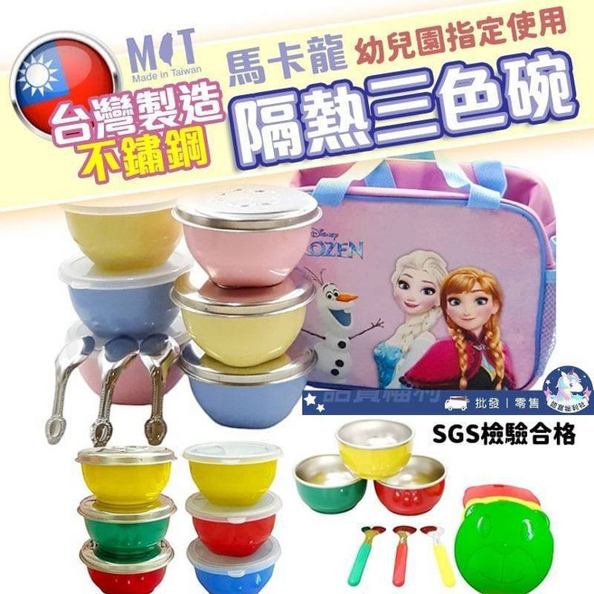 台灣製 SGS 幼兒園三色碗/湯匙/餐袋組 不鏽鋼隔熱碗 便當袋, 彩蓋組(三色碗+三彩蓋+三湯匙), 1個