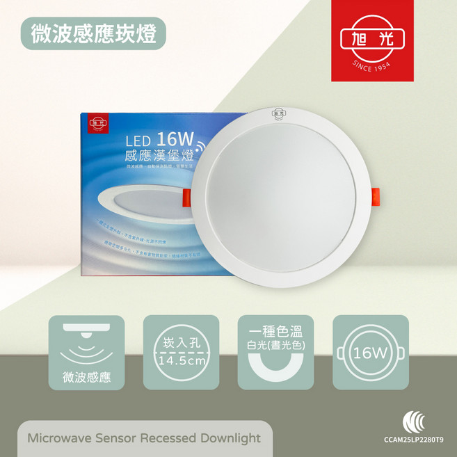 旭光 LED 16W 微波感應崁燈 6500K 白光 145mm 崁入孔, 白色, 1個