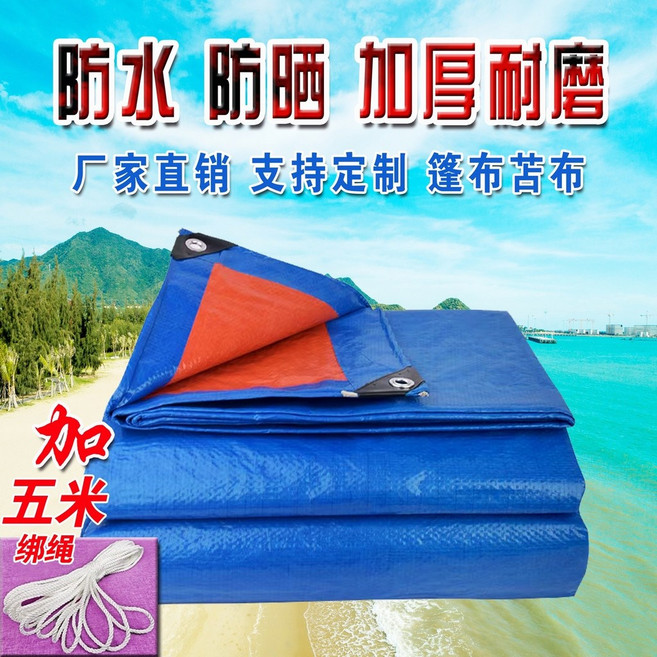 加厚防水防曬耐磨塑膠貨車篷布 戶外遮陽遮雨帆布, 藍橘-防雨布,寬2米*長10米-成品1.8*9.8, 藍橘
