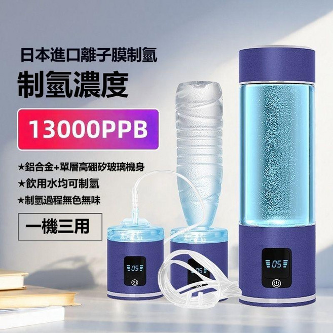 高濃度富氫水杯 一機三用 日本進口離子膜製氫 13000PPB, 1個, 【一機三用+高濃度製氫+屏顯】藍色, 藍色