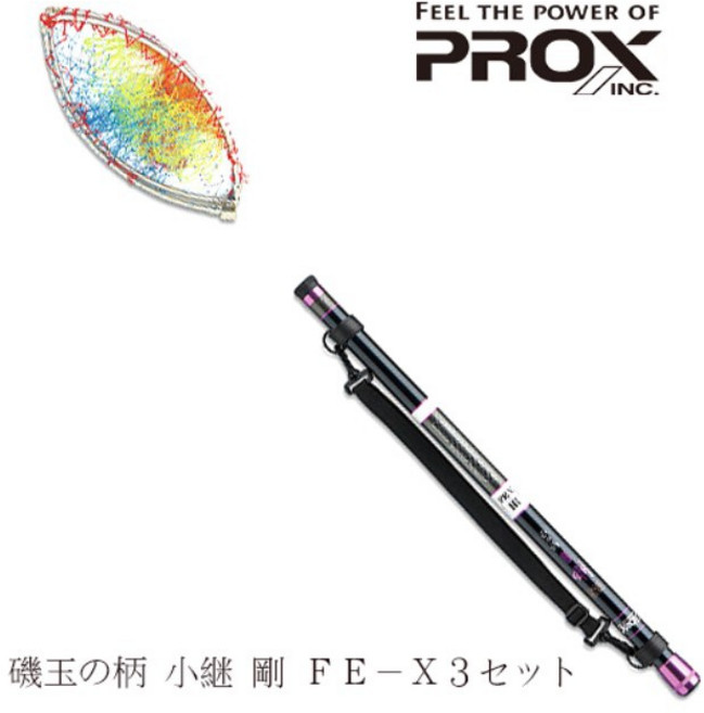 prox磯玉柄 小繼剛 fe-x3含網子 磯玉柄5.3米 ITKGFXS358