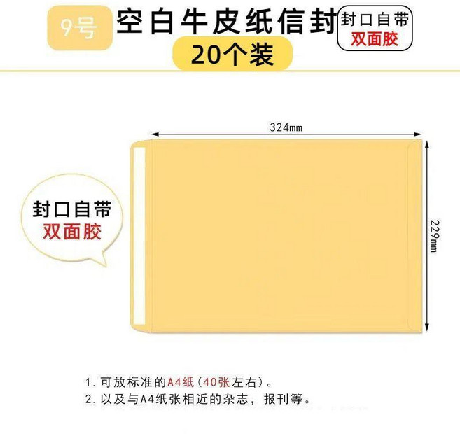 超值 空白牛皮紙信封2號5號裝錢現金袋帶雙面膠錢袋子加厚信封袋自粘 副廠商品, 1個, 空白信封帶雙面膠 9號A4大小,100個裝, 9號A4大小