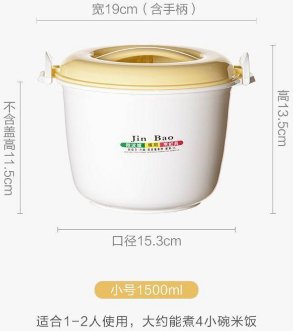 Jin Bao 煮飯鍋 微波爐專用, 奶黃,小號1500ml 適合1-2人, 1個