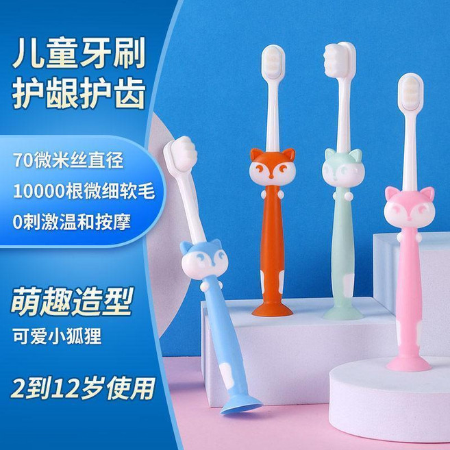兒童軟毛萬毛牙刷 2-12歲適用, 1個, 小狐狸萬毛 1支