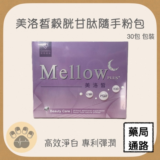 Goodens 美洛皙穀胱甘肽隨手粉包 高效淨白 專利彈潤, 1個
