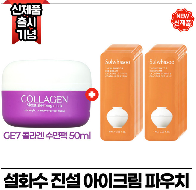 지이세븐 콜라겐 수면팩 50ml 구매시 진설 아이크림. 파우치 24매 (최신형 6세대), 1개