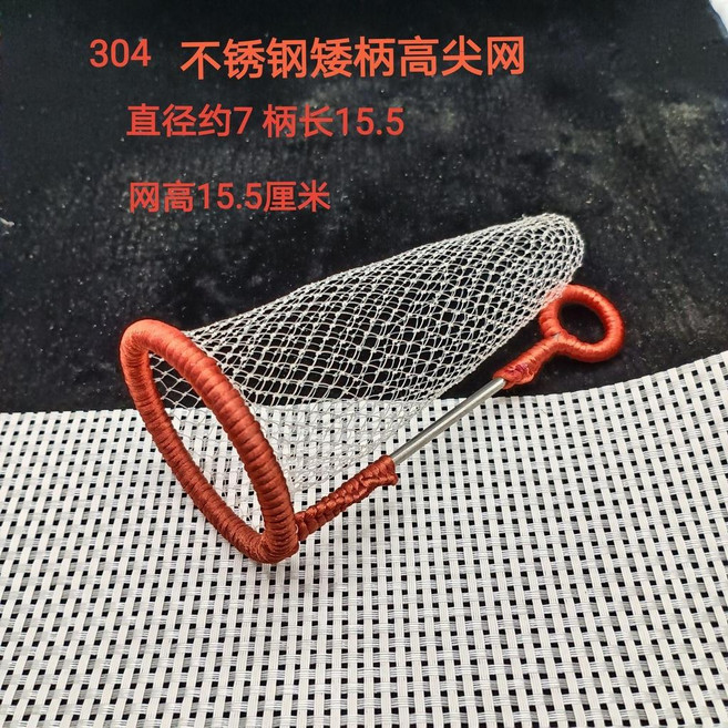 304不鏽鋼柄高尖網 蛐蛐專用抓蟲網, 1個