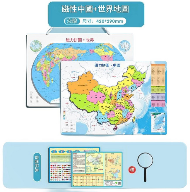磁力中國地圖+世界地圖拼圖 兒童地理認知, 1個, 77個