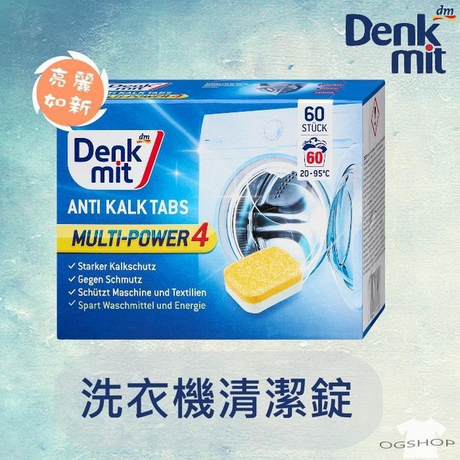Denkmit 洗衣機強力清潔錠, 1個