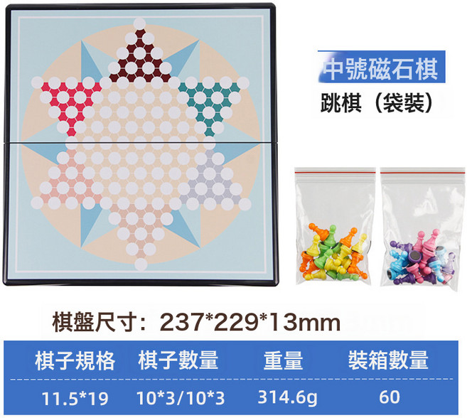 廠家直銷玻璃珠跳跳棋飛行棋二合一兩用棋盤多功能遊戲棋益智桌遊, 1個, 中號磁性摺疊跳棋:如圖所示