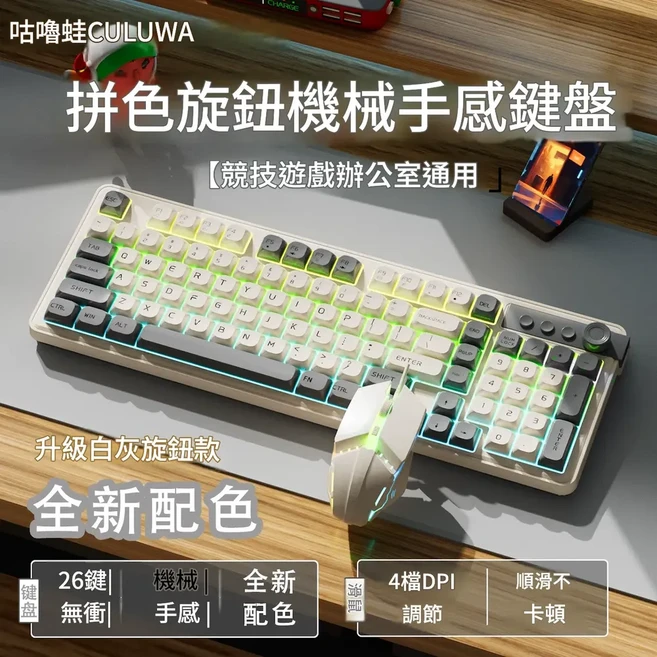 CULUMA 雙拼色機械手感鍵盤 白粉紅雙拼 競技遊戲辦公通用, 白灰雙拼 升級旋鈕, 如圖, BSUN TOY