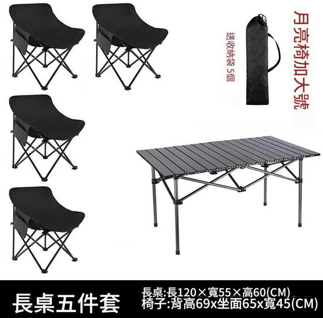 便攜戶外折疊桌椅套裝, 五件套 - 120黑桌 4把月亮椅, 1個