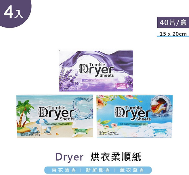 衣物柔順紙 抗靜電烘衣紙 香衣片 40片, 1個, Dryer衣物柔順片百花清香40入
