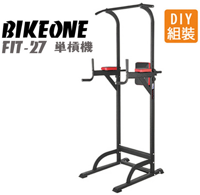 BIKEONE FIT-27 引體向上/單槓機/重量訓練台,多功能重量訓練,穩固結構,高度可調節