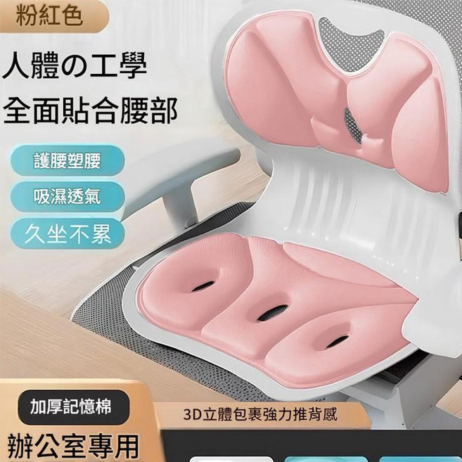 人體工學護腰坐墊 辦公室靠墊, 加厚加大版920g 人體工學 矯姿護腰3.0 櫻花粉