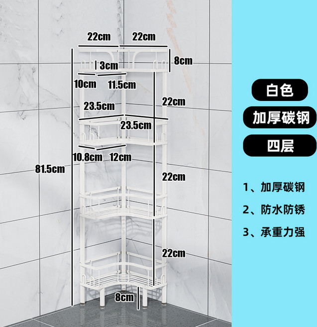 三角落地收納架 浴室置物架 碳鋼 防水防鏽, 1個, 白色 碳鋼 4層 22cm層高