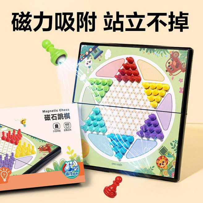 得力磁石摺疊陸戰棋鬥獸棋飛行棋象棋五子棋圍棋益智跳棋禮品, YW132 - T 小號磁石跳棋, 1套