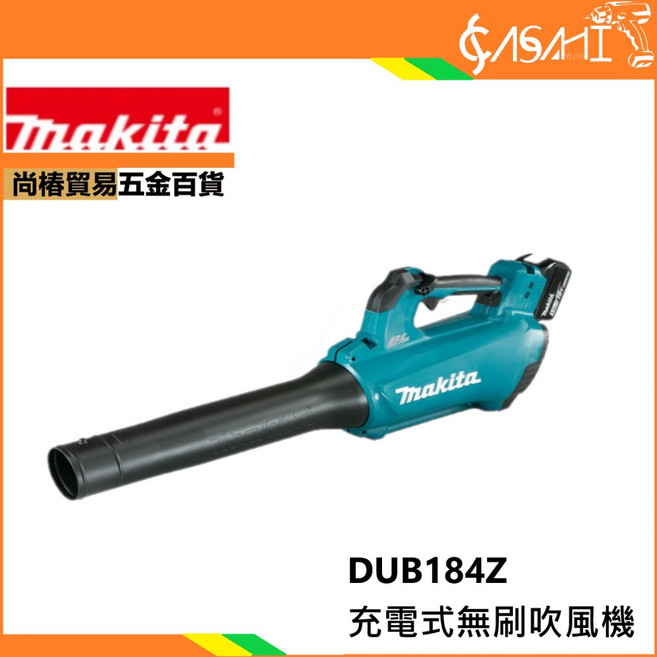 Makita DUB184Z 充電式無刷吹風機, 1個, DUB184Z+芯片款6.0雙電池