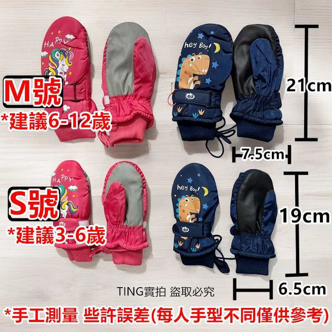 兒童保暖兩用手套