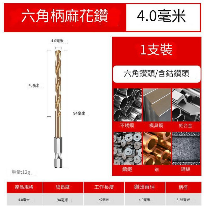 含鈷 鍍鈦鑽頭 階梯鑽尾 六角柄鑽頭-4.0mm, 1個, 六角柄含鈷鑽頭-4.0mm