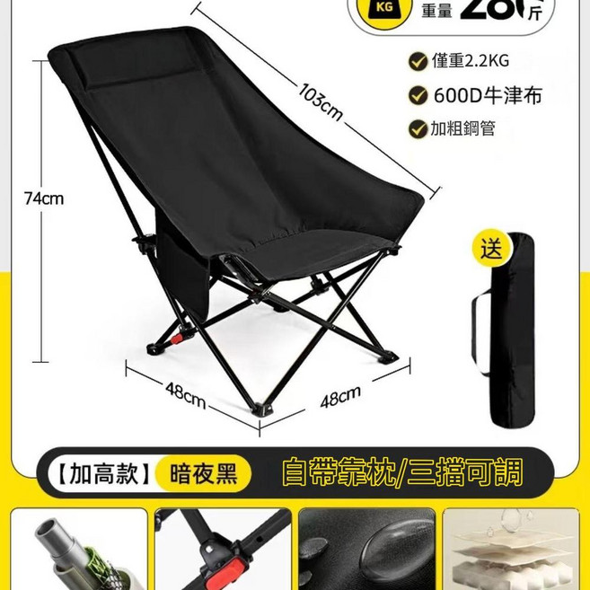 象牙白 月亮椅 行動式折疊 600D牛津布, 暗夜黑 高背款 - 三檔調節, 1個
