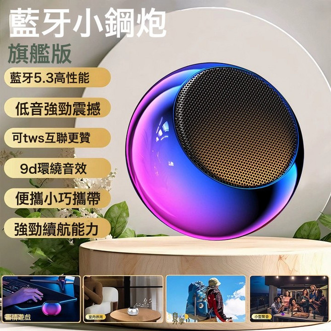 炫彩無線藍牙音箱迷你小音響大音量戶外便攜式小型金屬低音炮音響, 1個, 炫彩【9D環繞音效★HiFi音質】藍牙連接/不用插卡
