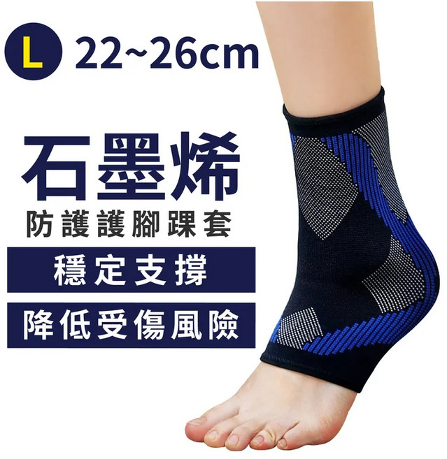 石墨烯加壓護腳踝套 運動防護 日常保養 支撐肌肉, 1個, 護踝單支 L