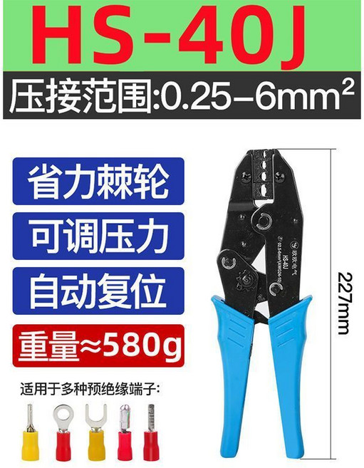 高壓預絕緣接線端子壓線鉗 LY-03C / HS-30J/40J, 1個, HS-40J.