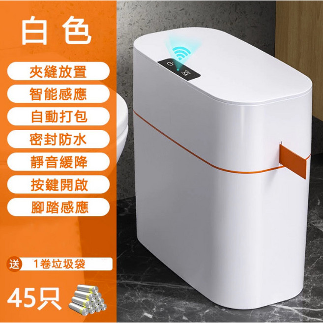 智能感應垃圾桶 自動打包垃圾桶 防臭隔菌垃圾桶, 垃圾桶+打包袋45只,15L充電款【紅外感應+按鍵+踢碰】