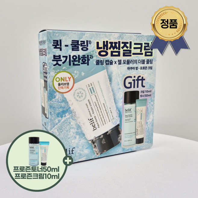 빌리프 아쿠아밤 프로즌크림 본품+토너50ml, 1개, 60ml