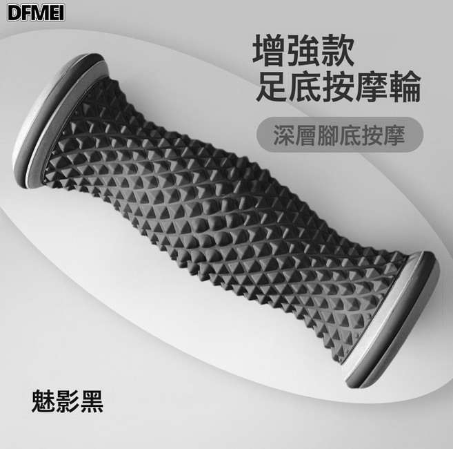 DFMEI 足底筋膜球腳底按摩器滾輪足療扁平足弓訓練筋膜滾軸腳底放鬆家用, 1個, 黑色:如圖