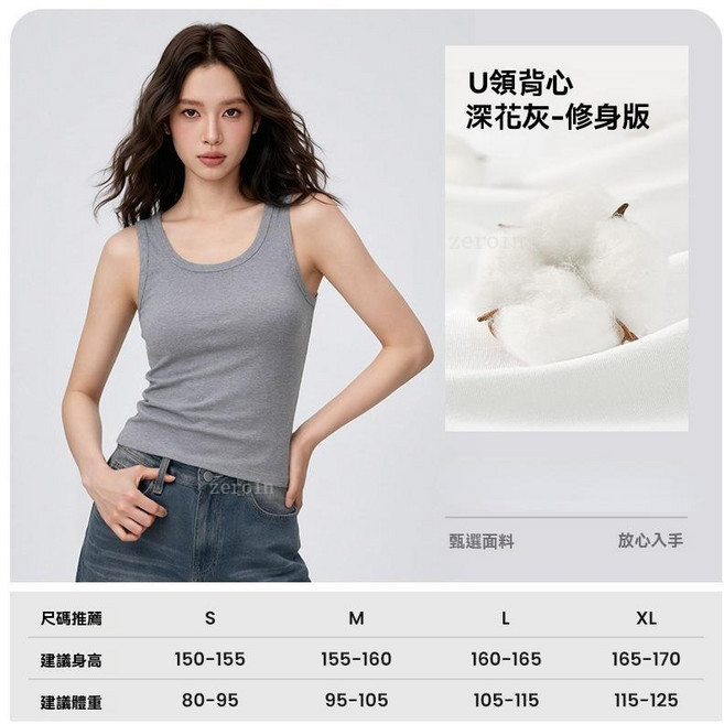 U領修身打底背心 黑色