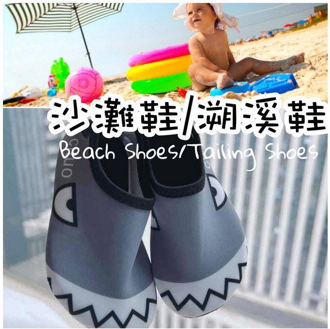 兒童鯊魚沙灘鞋 寶寶游泳涉水鞋 潛水溯溪鞋