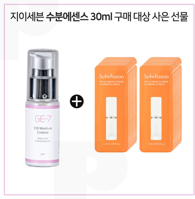 GE7 지이세븐 수분에센스 30ml 구매시 진설세럼 파우치 (25장) _최신형 6세대/, 1개