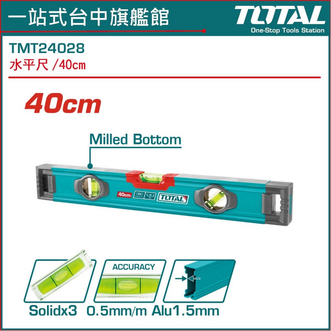TOTAL 三氣泡水平尺 40CM (TMT24028), 1個