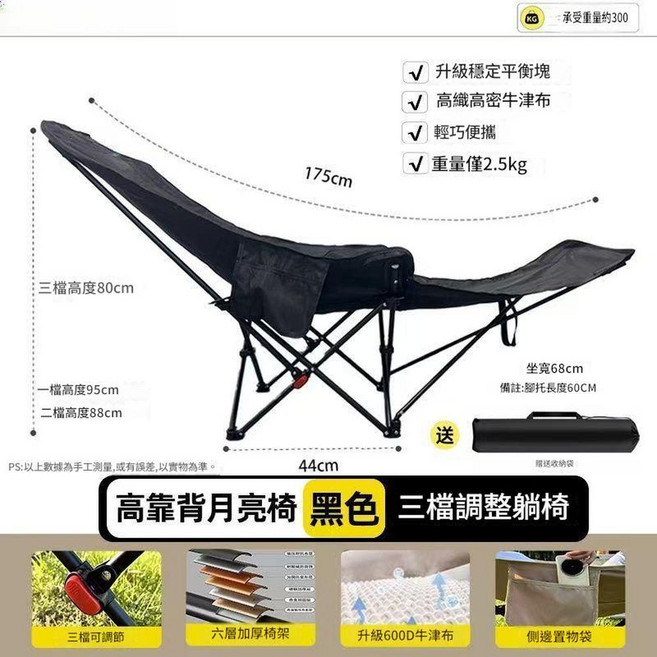 戶外折疊加厚躺椅 600D牛津布 送收納袋, 四檔黑色躺椅 收納包, 1個