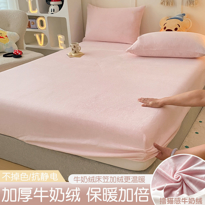 牛奶絨加厚床笠 單件式加絨保暖防滑床套 適用於秋冬季