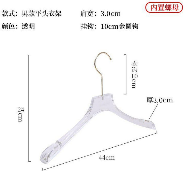 新品 水晶衣架透明防滑無痕衣服架塑料衣掛衣撐仿亞克力服裝店衣架 副廠商品, 男款透明平頭3.0 10cm金圓鉤 ,10個, 1個