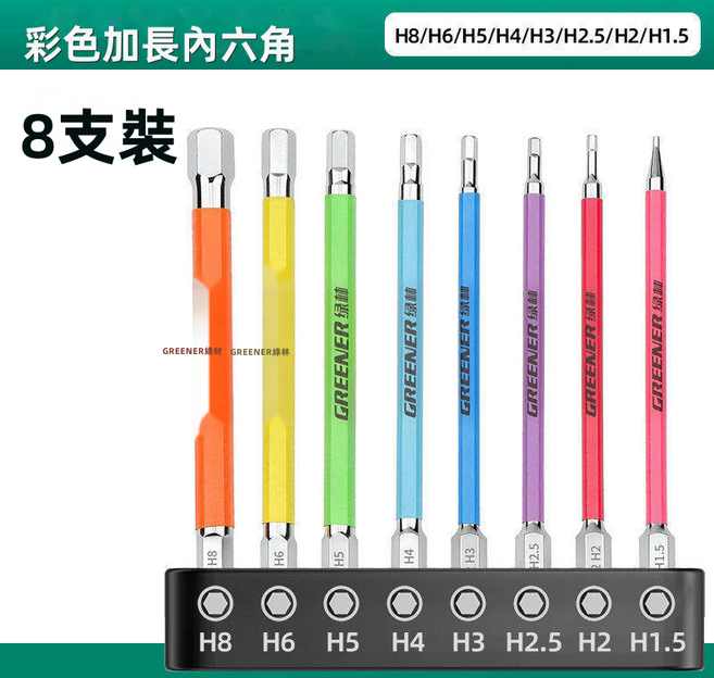 GUEFOON 磁性內六角起子頭組加長, 1個, 全家福110mm(抗衝擊彩虹識別)共8支:如圖所示(3141)