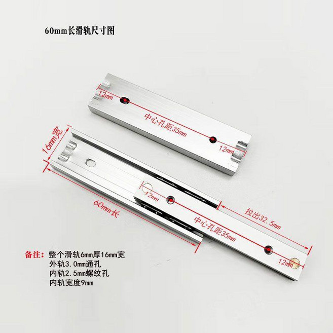 MIR米尔科能 16mm寬 鋁合金滑軌 迷你二節滑軌 適用於小抽屜, 1個, 16*6*60mm長小滑軌一根價