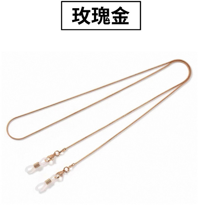 極簡百搭 口罩繩 掛繩 三合一 蛇骨 鈦鋼 細蛇骨 耳機掛繩 眼鏡繩 口罩鍊 SA038