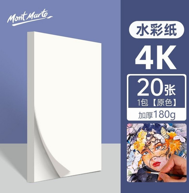 蒙瑪特半乾水彩 珠光基礎亮彩馬卡龍畫室顏料 固體水彩 180g 4K水彩紙20張, 180g-4K水彩紙20張