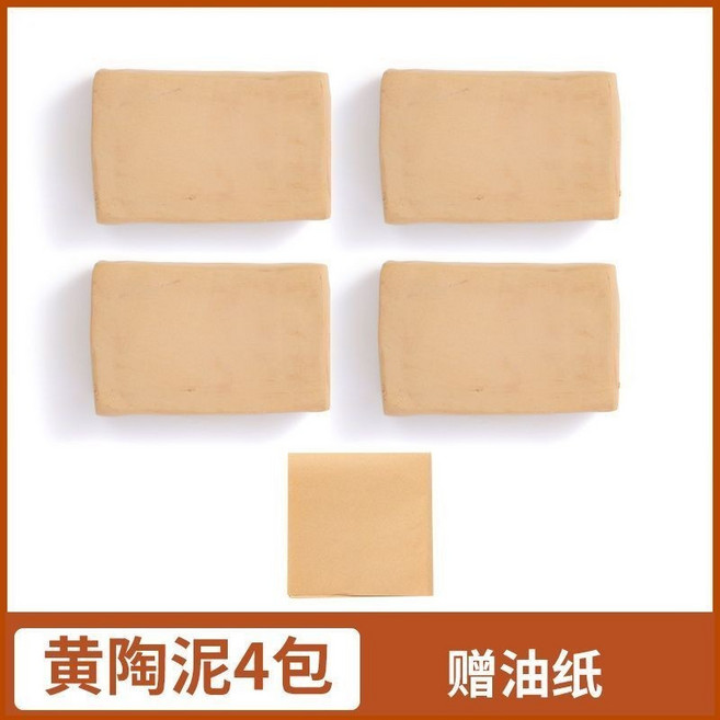 陶土 學生手工藝免燒陶土 陶藝工具套裝 軟陶 DIY 粘土手工專用, 黃陶泥,500g*4包+木質5件+顏料+亮油, 1個