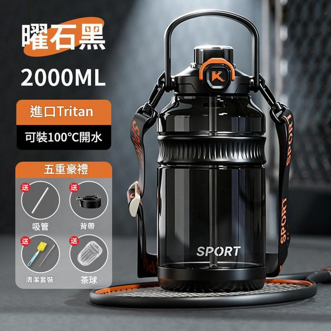 大容量便攜水杯 運動學生用 1500ML 食品級材質 可裝100°C開水, 美國Tritan 曜石黑2000ML 茶球 送清洗套裝, 1個