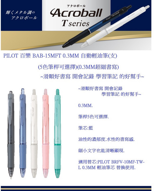 PILOT 百樂 BAB-15MFT 0.3MM 自動輕油筆, 1個, 0.3MM 自動輕油筆 GML 黑桿