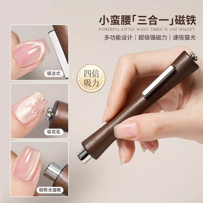 棕色三合一貓眼膠 搭配磁鐵 使用,輕鬆打造多變貓眼美甲, 1個, 小蠻腰 三合一磁鐵