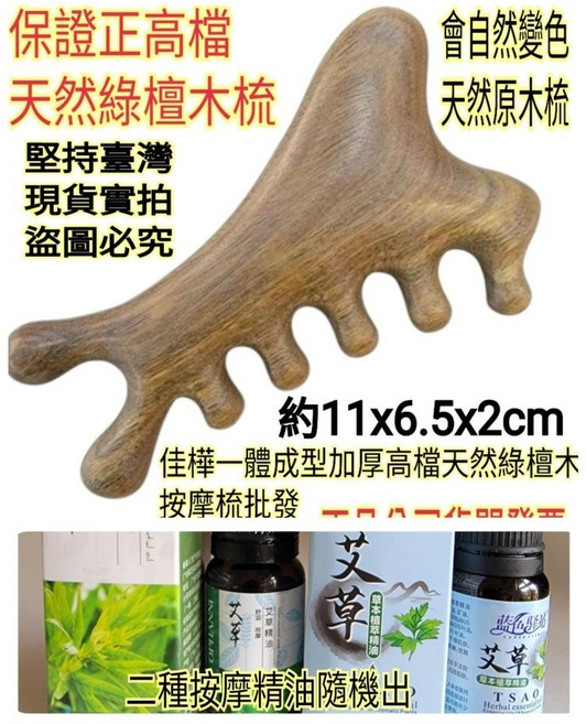 佳樺 天然綠檀木按摩梳 一體成型加厚, 1個, 綠檀木, 按摩精油